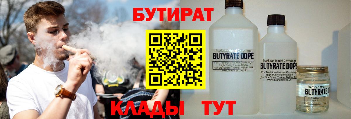 Бутират  Бутират бутандиол  Вход с VPN  Химки 
