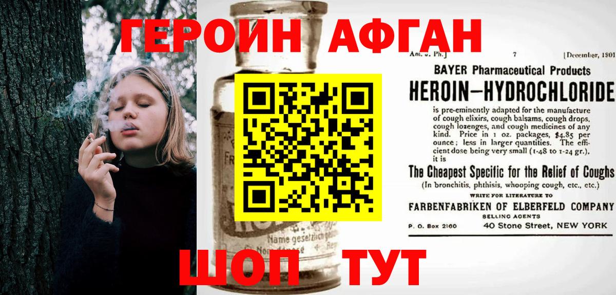 Героин Heroin Химки
