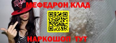 меф Краснокаменск